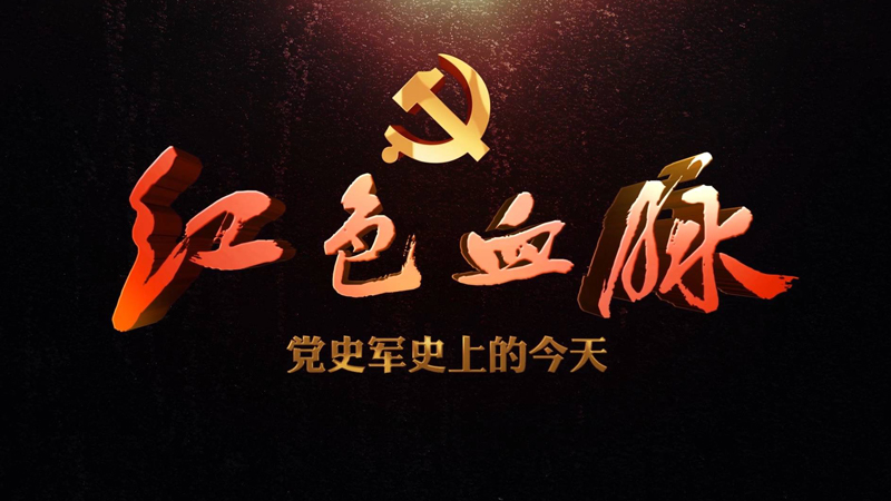 紅色血脈——黨史軍史上的今天｜9月6日 陜甘寧邊區(qū)政府