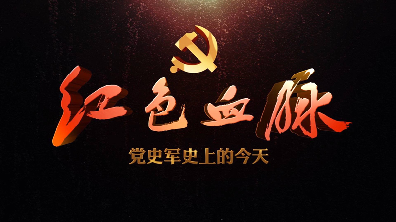 紅色血脈——黨史軍史上的今天｜12月15日 中國(guó)第一座核電站并網(wǎng)發(fā)電