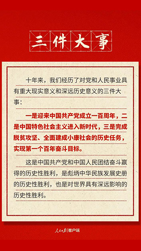 快來打卡！黨的二十大報告中的新表述新概括新論斷